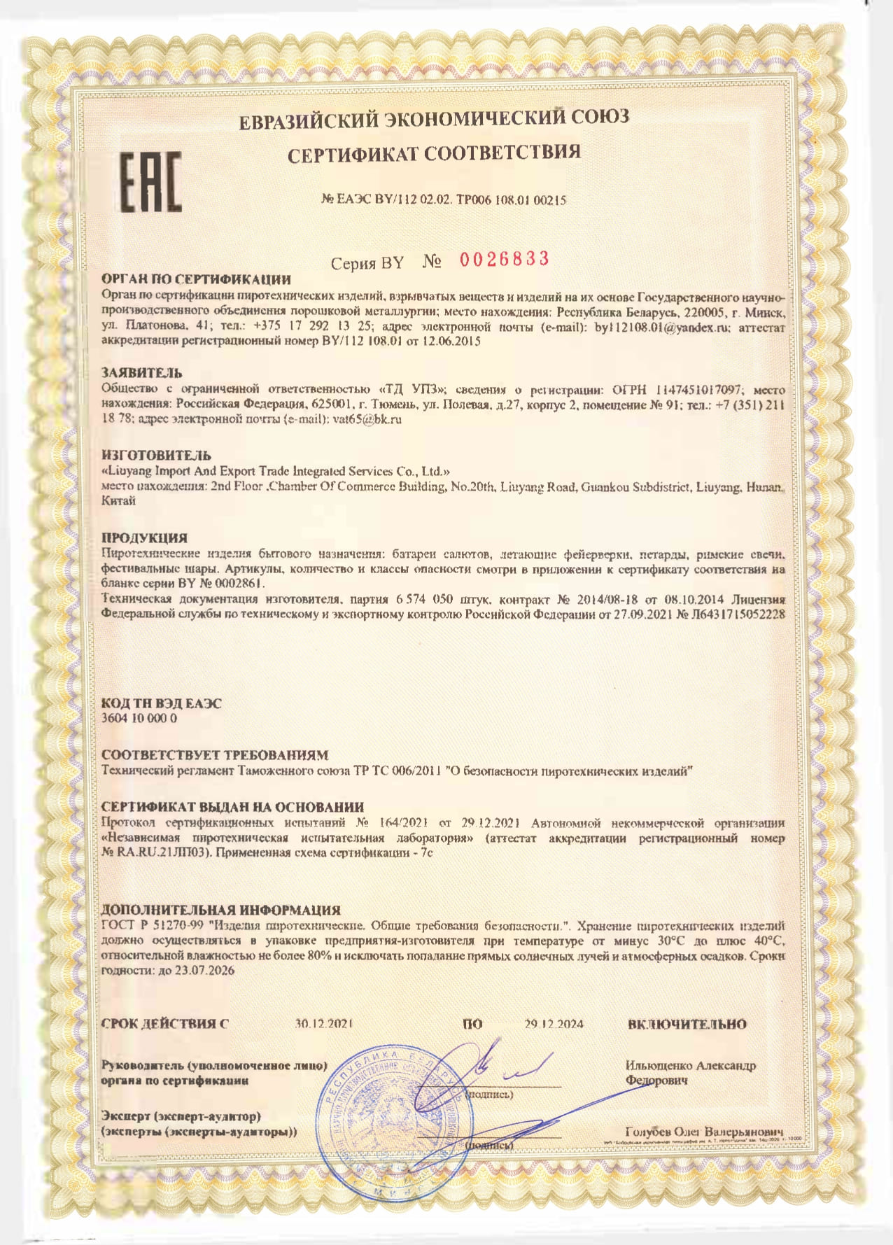 Сертификат на пиротехнику
